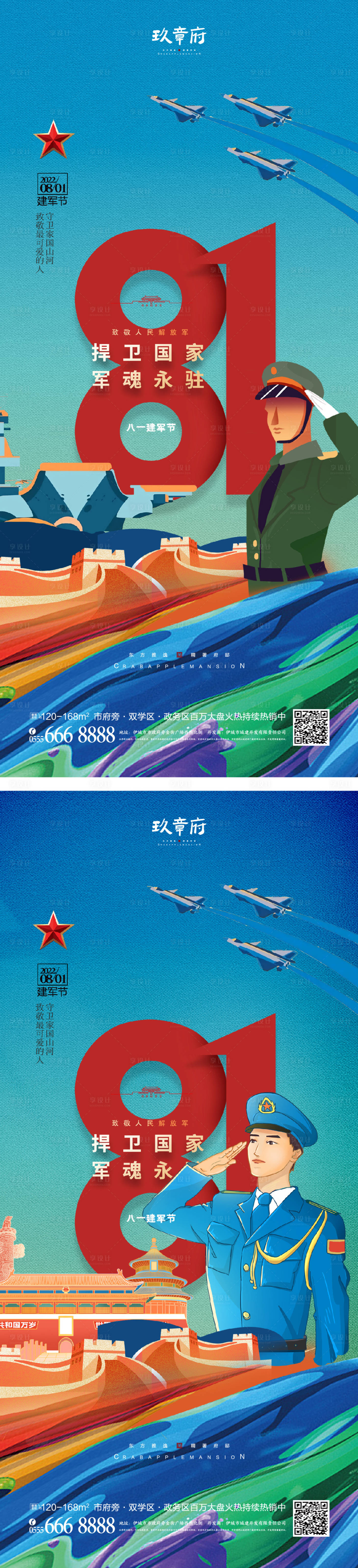 源文件下载【八一建军节海报】编号：91940010847056325
