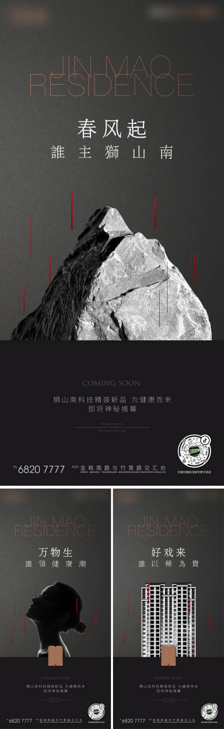 源文件下载【享设计】搜索编号：68310011176856945【地产调性系列海报】