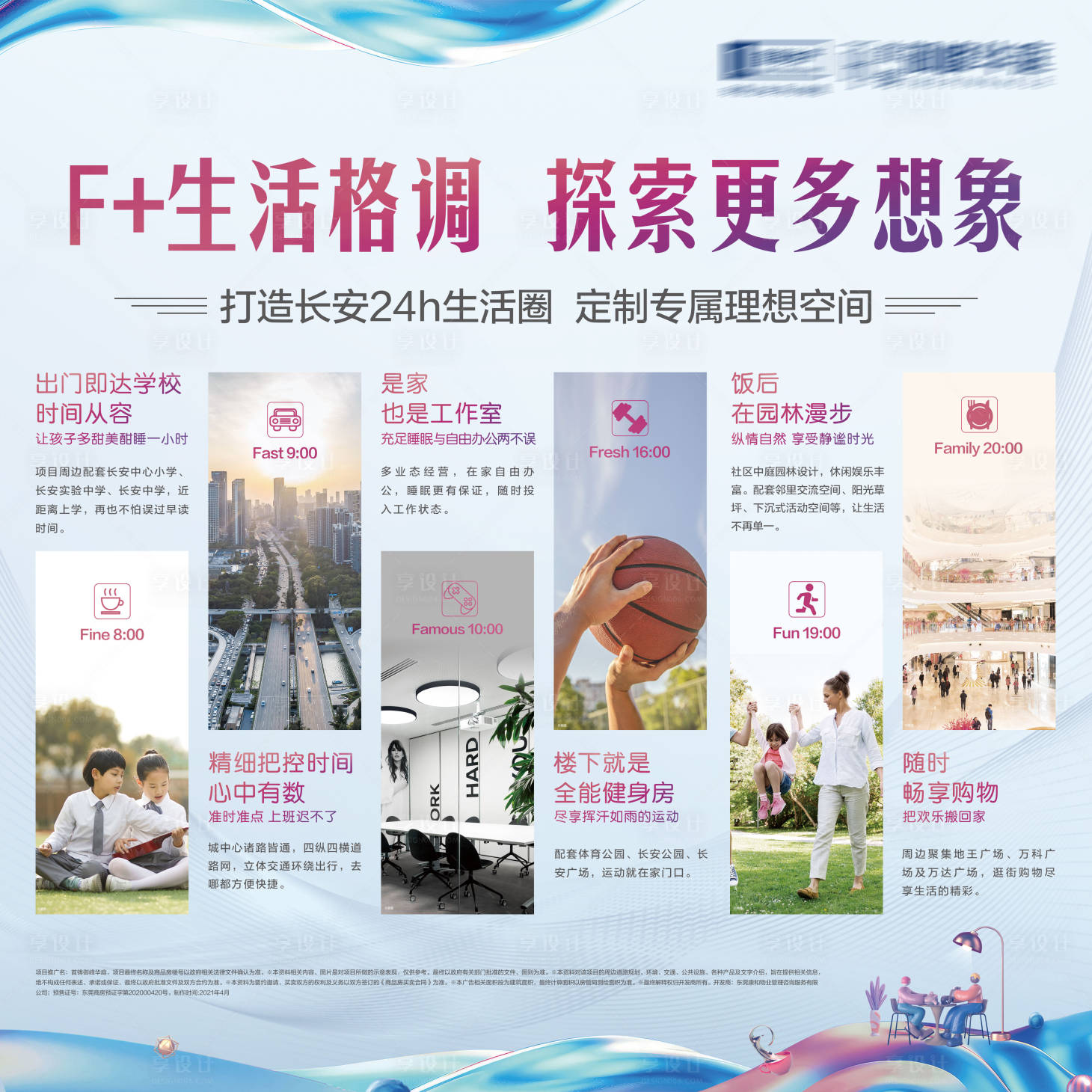 源文件下載【享設(shè)計(jì)】搜索編號(hào)：92110010906572322【24小時(shí)價(jià)值點(diǎn)展板】