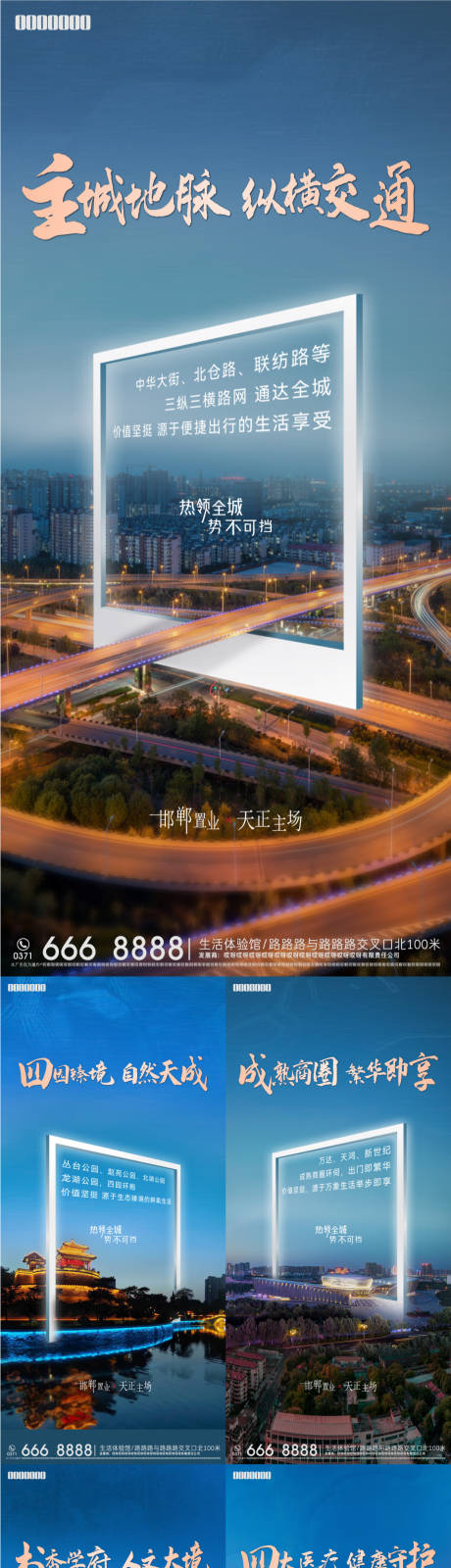 源文件下载【地产配套系列海报】编号：31800011263815508