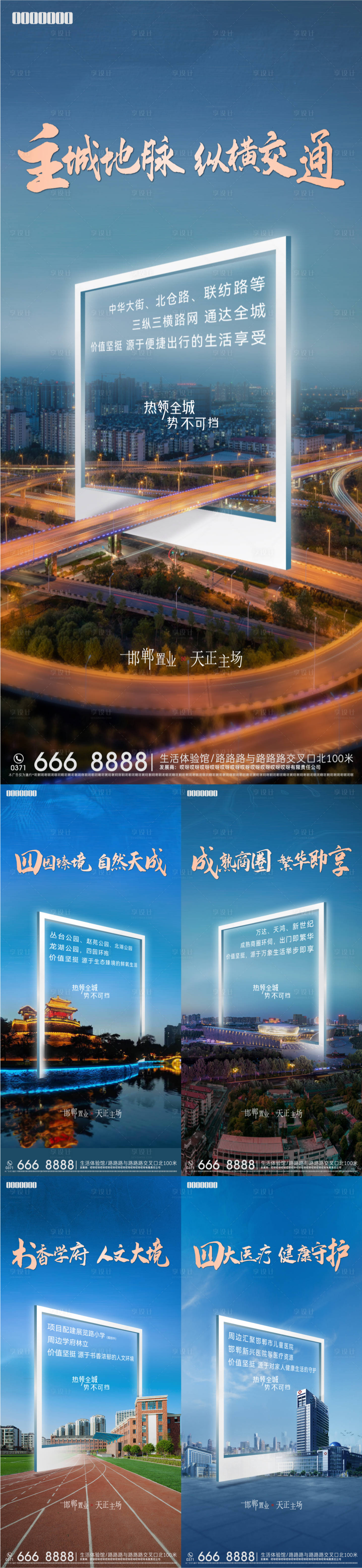 源文件下載【地產(chǎn)配套系列海報】編號：31800011263815508
