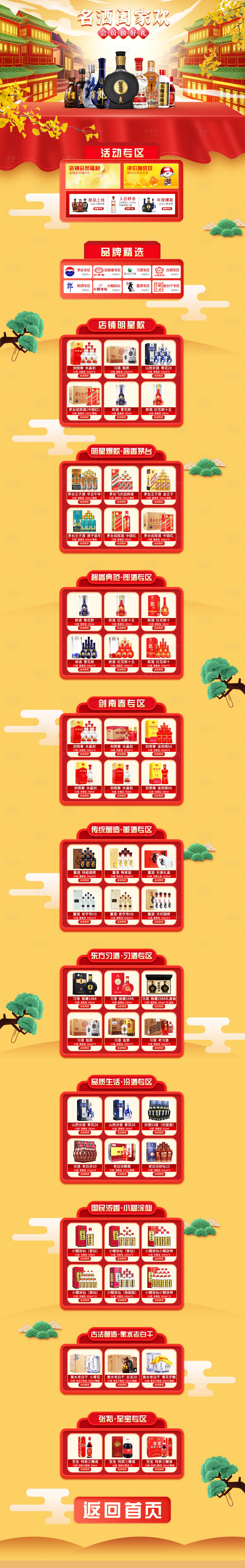 源文件下载【秋季白酒电商首页】编号：44700011106839363