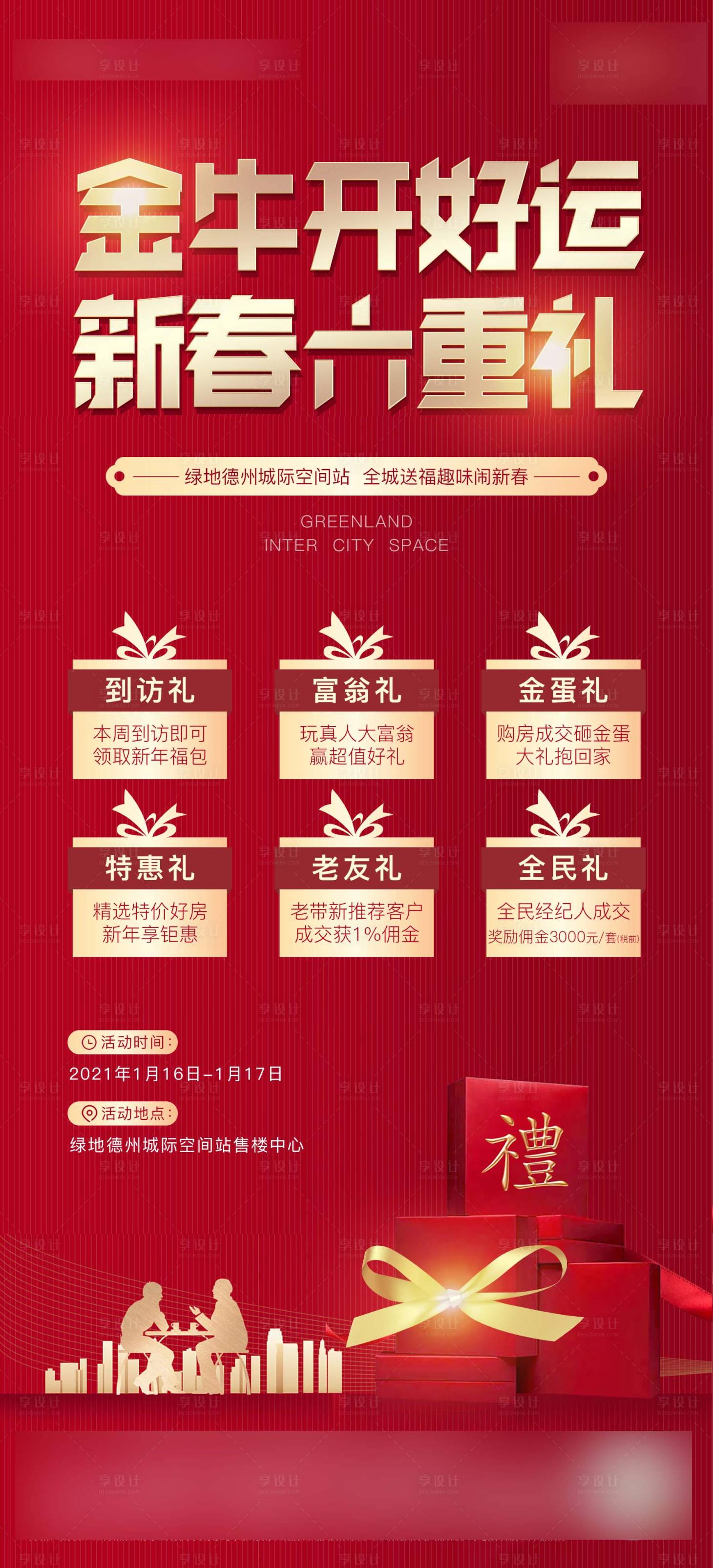 源文件下载【六重礼单图】编号：83600010998356222