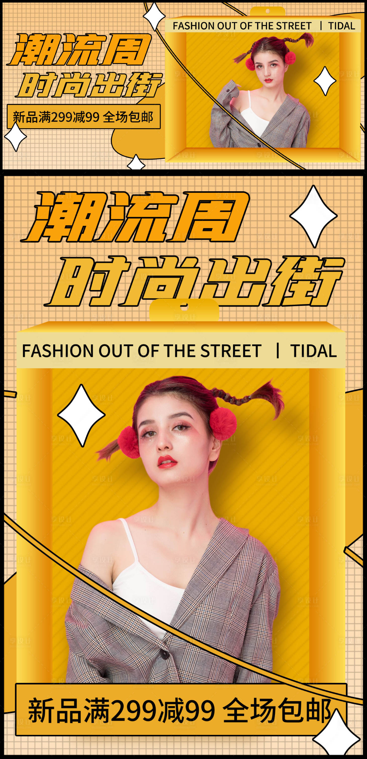 源文件下载【女装服饰折banner】编号：77110011280973697