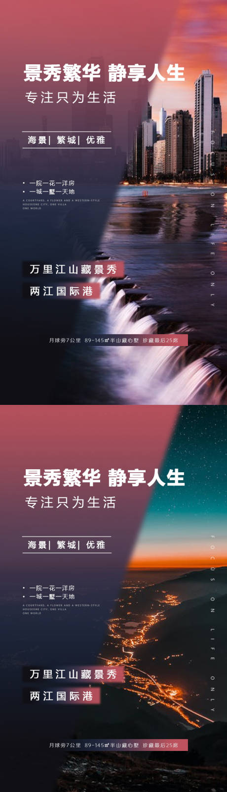 源文件下载【地产繁华洋房海报】编号：19740011379174023