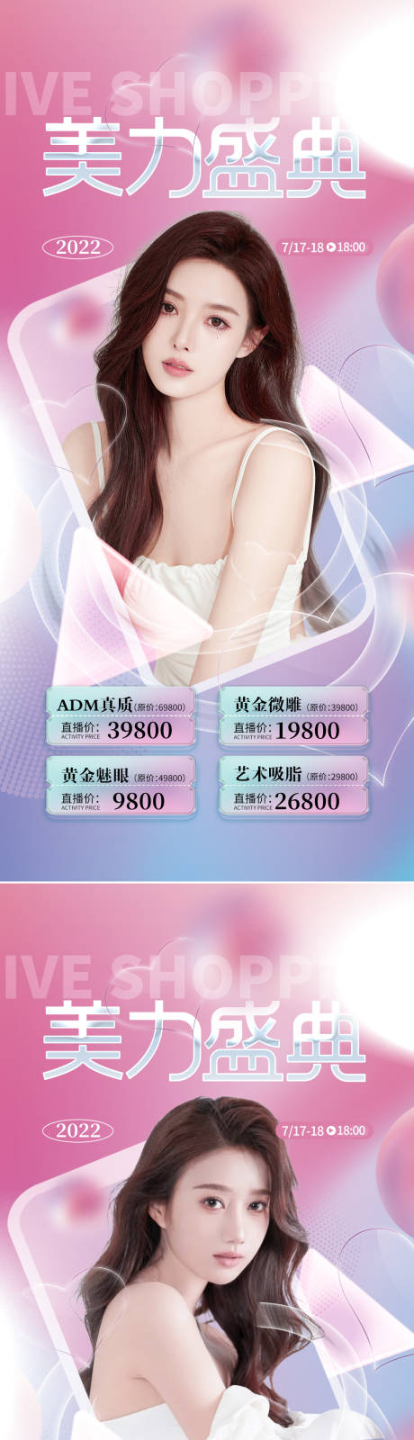 源文件下载【医美美力盛典促销海报】编号：57900010837835274