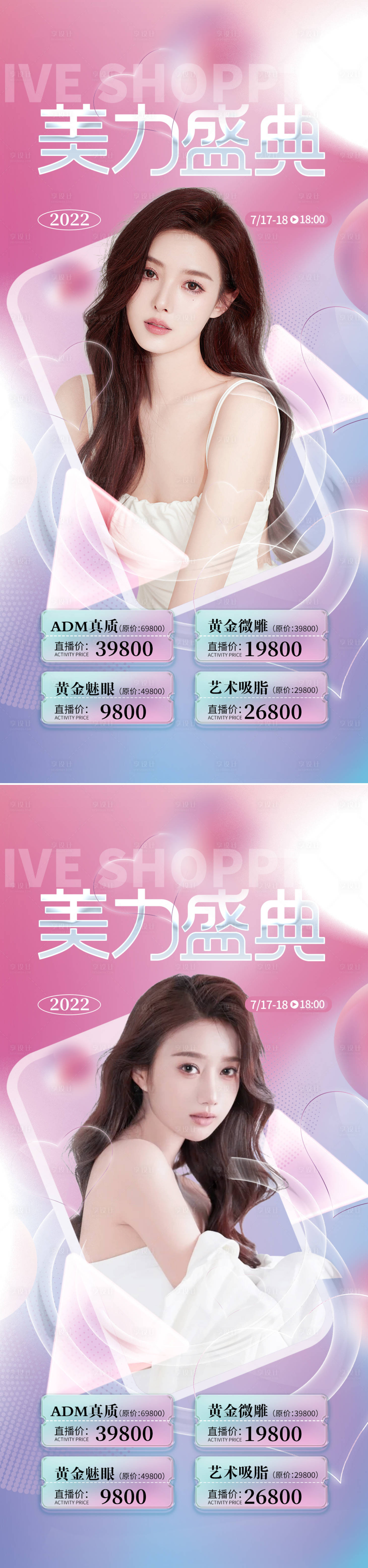 源文件下载【医美美力盛典促销海报】编号：20220701152735213