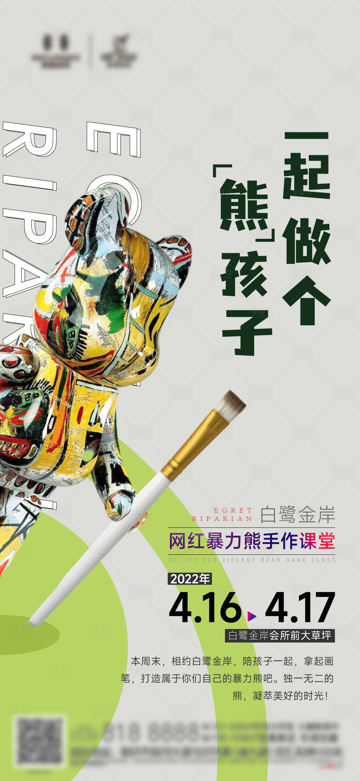 源文件下載【地產暖場活動海報】編號：27910011324421558
