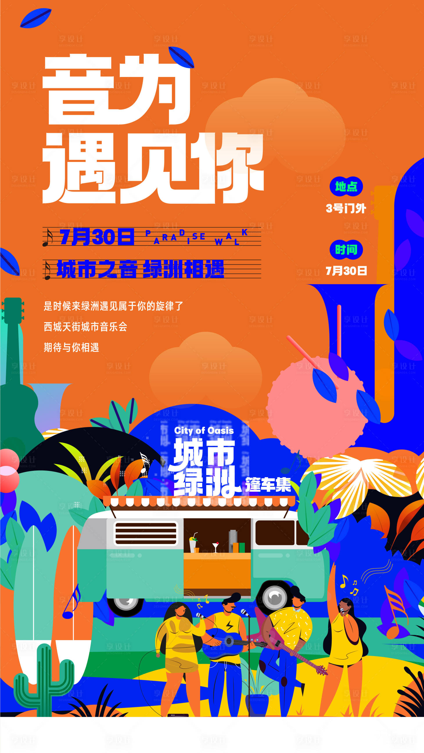 源文件下载【篷车音乐会活动】编号：44320011035921022
