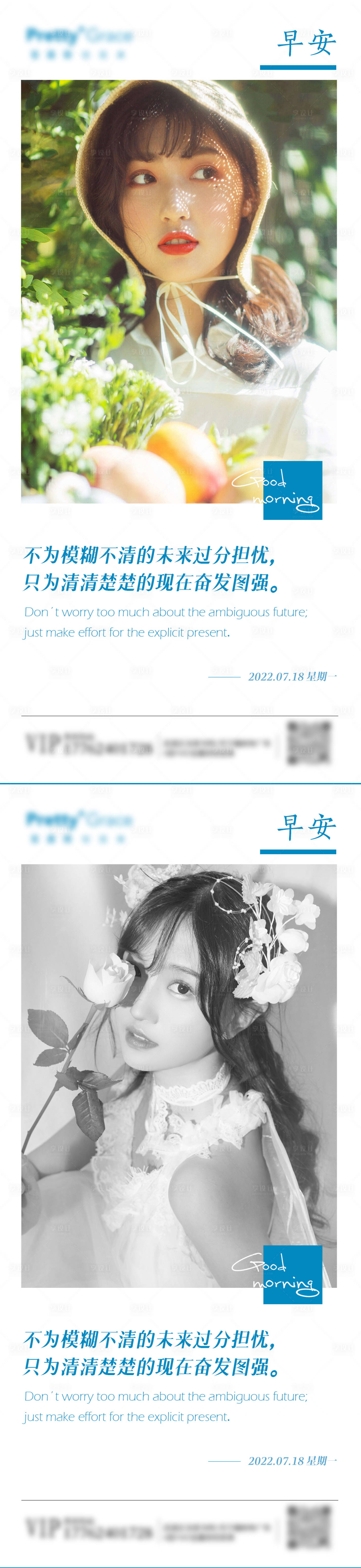 源文件下载【享设计】搜索编号：90840010969491631【素雅早安图人像海报】