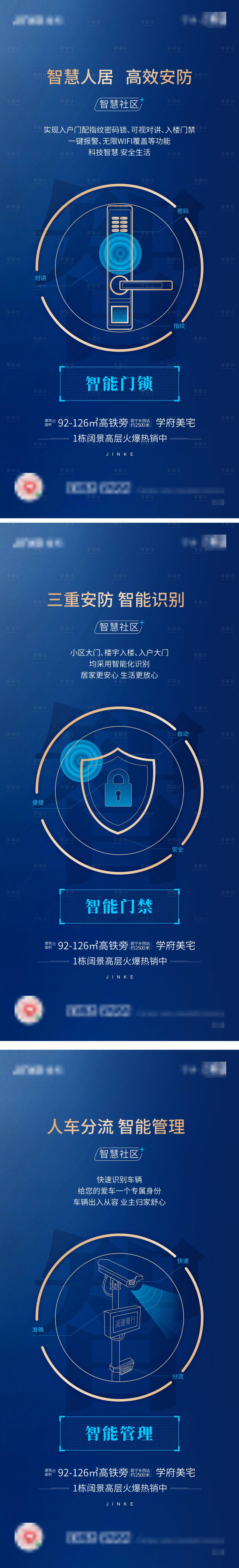 源文件下載【享設計】搜索編號：27830011260072629【地產價值點系列海報】