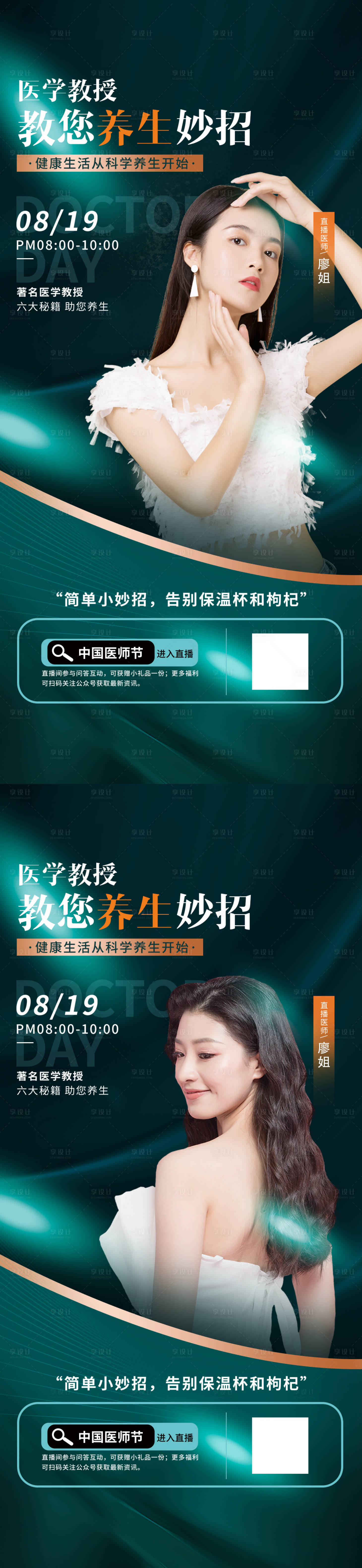 源文件下載【享設(shè)計】搜索編號：46030011176576236【醫(yī)美活動】