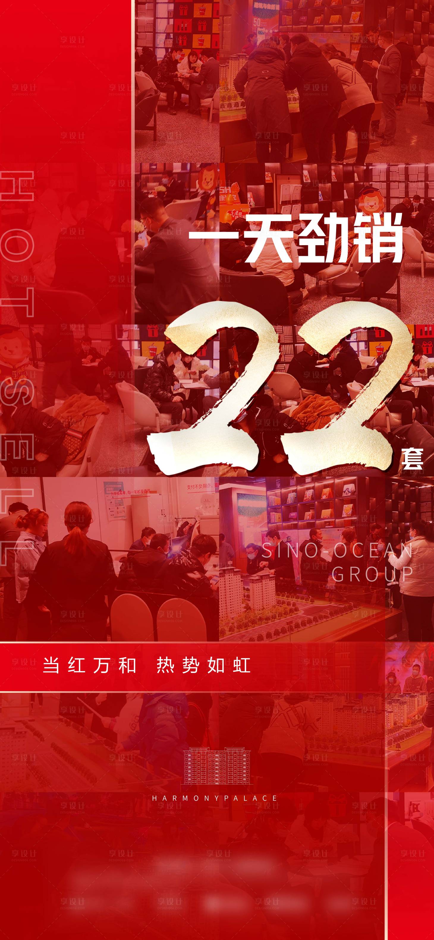 源文件下载【享设计】搜索编号：66050010862787005【热销海报 】