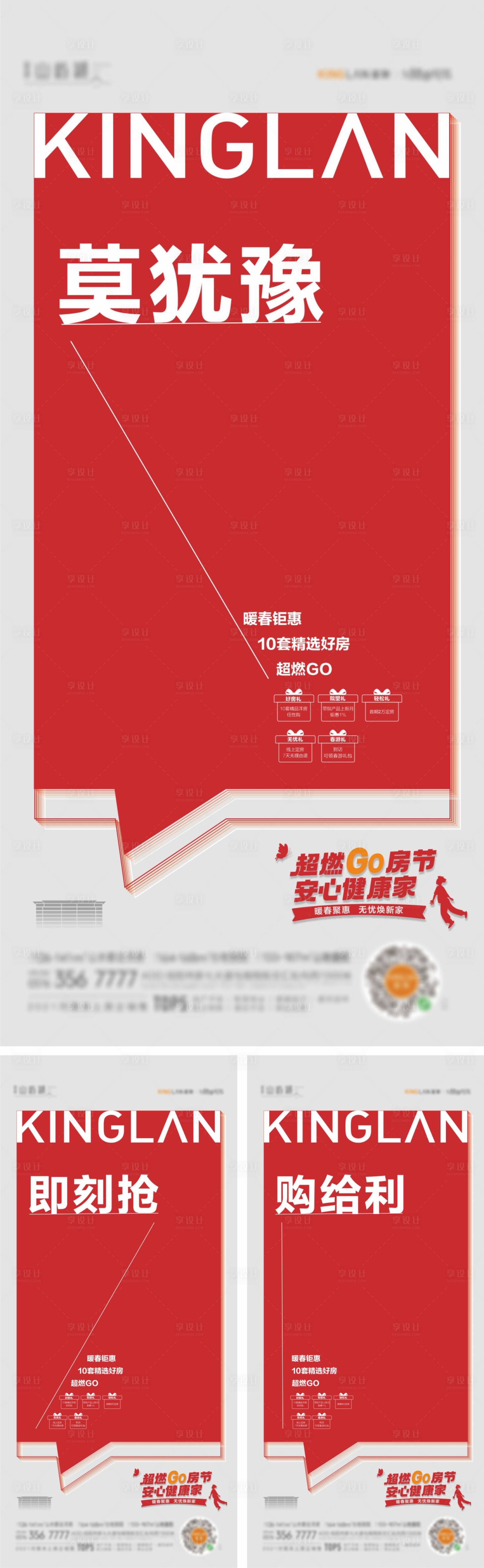 源文件下載【享設計】搜索編號：82120010958426132【地產熱銷海報】