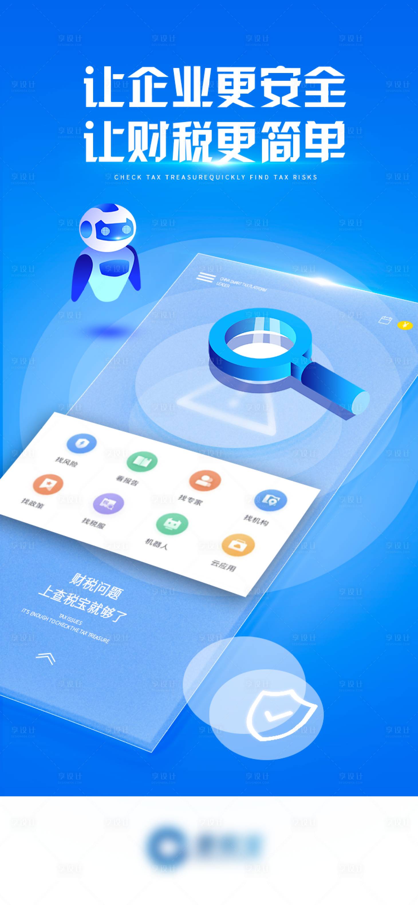 源文件下载【享设计】搜索编号：48160010951391949【开屏科技海报】