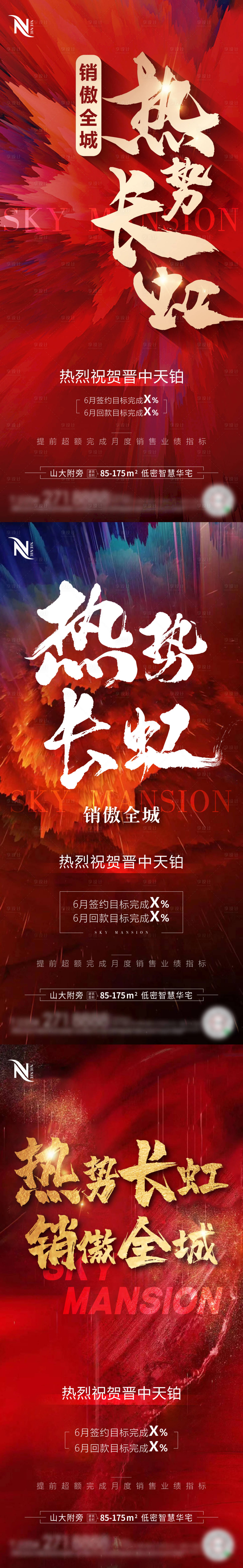 源文件下載【享設計】搜索編號：23820010911778568【地產紅色年終沖刺熱銷海報】