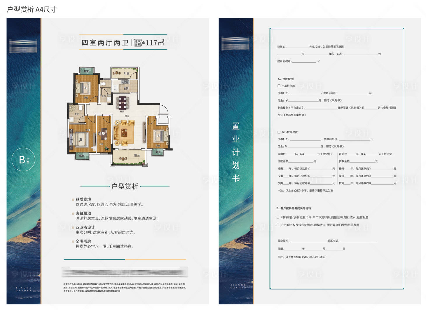 源文件下载【享设计】搜索编号：24130010970022496【地产户型赏析DM宣传单】