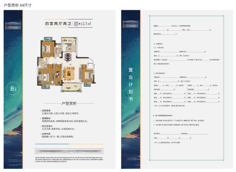 地产户型赏析DM宣传单