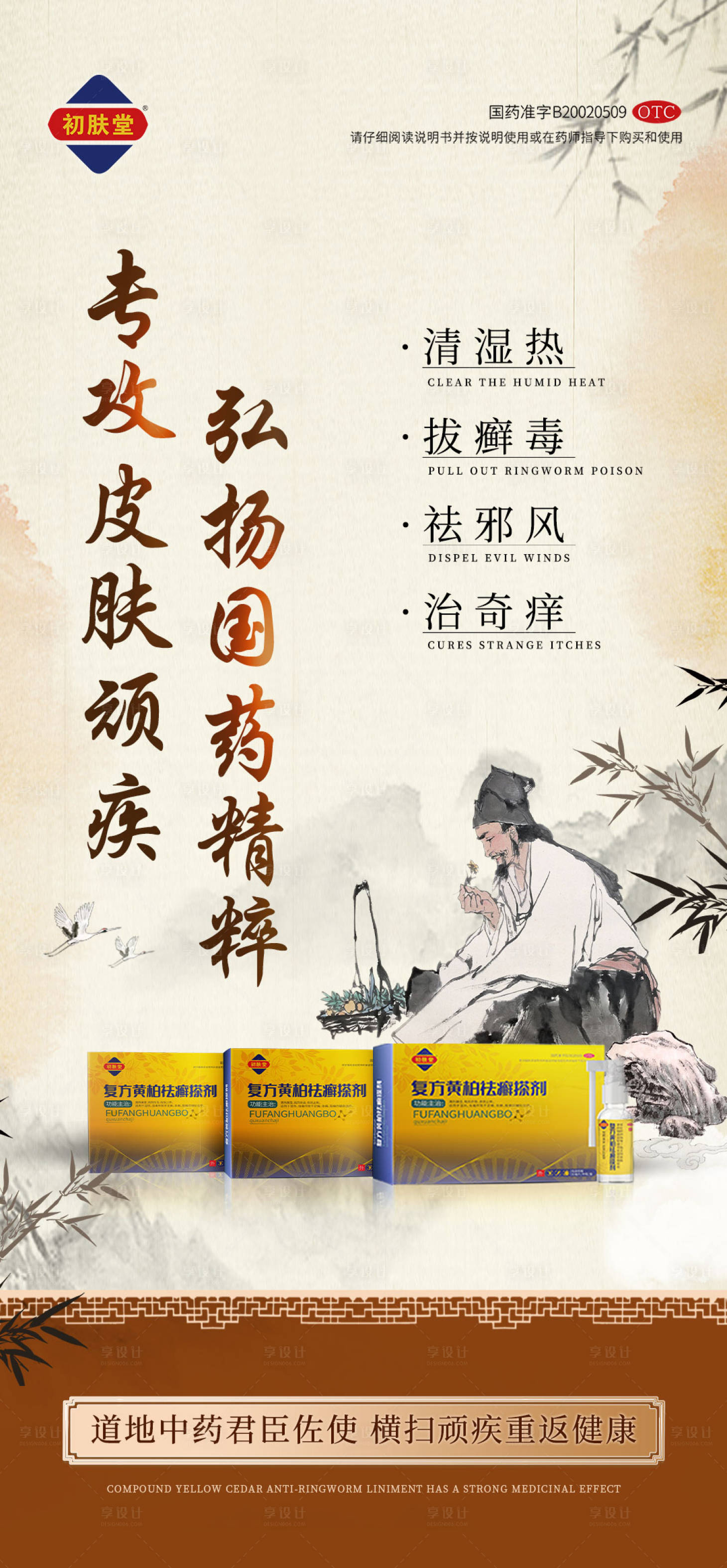 源文件下载【中国风药品推广海报】编号：15930011328464933