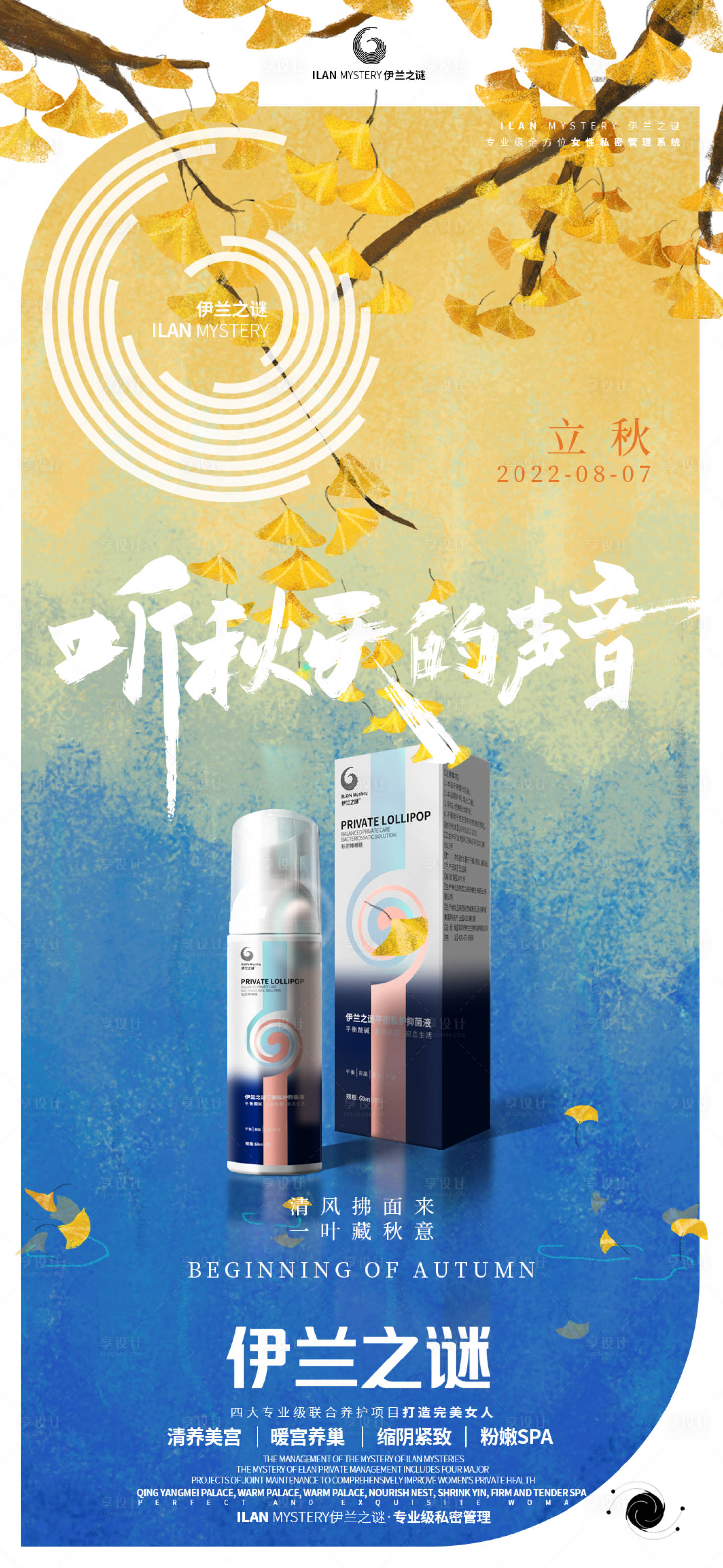 源文件下載【享設計】搜索編號：56100011132752428【微商立秋節氣海報】