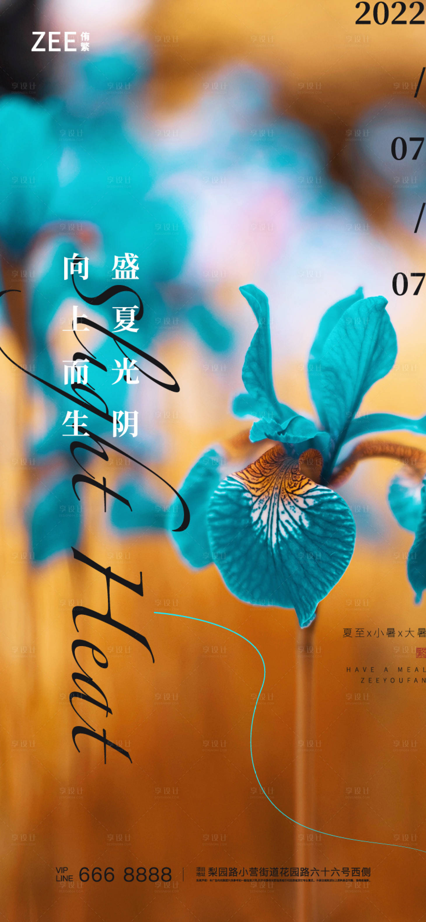 源文件下載【享設計】搜索編號：69660010852822189【夏至小暑大暑節氣系列海報】