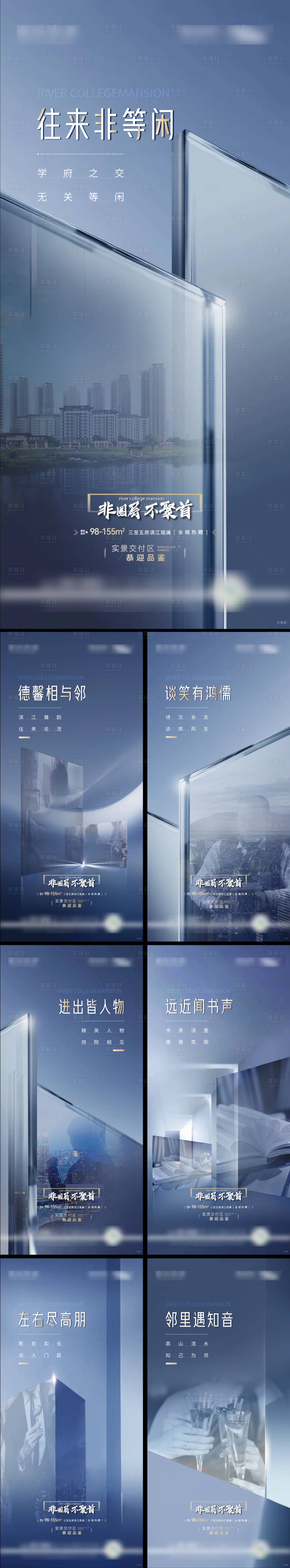 源文件下载【地产滨江价值点系列海报】编号：97550011063018619