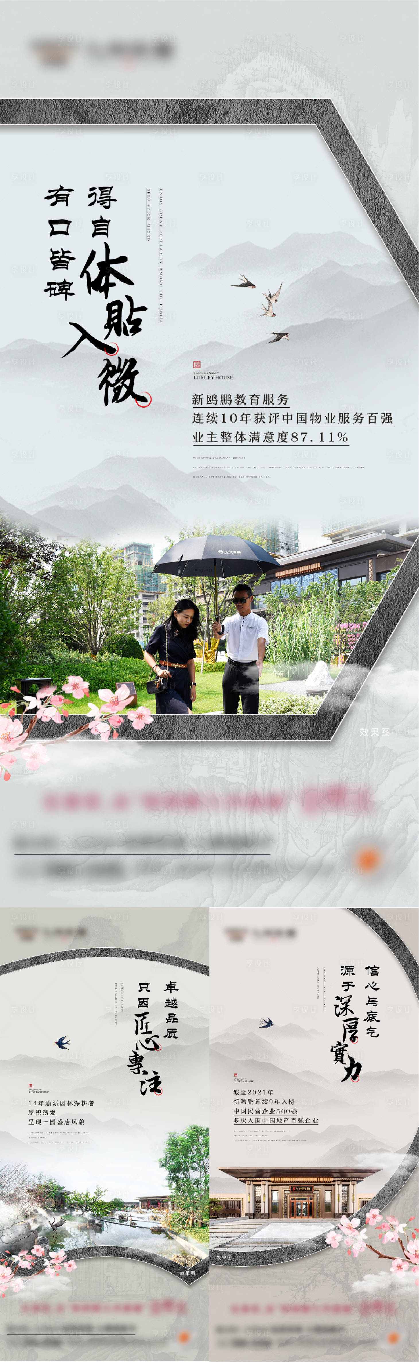 源文件下载【享设计】搜索编号：45310011219162741【中式价值点系列稿】