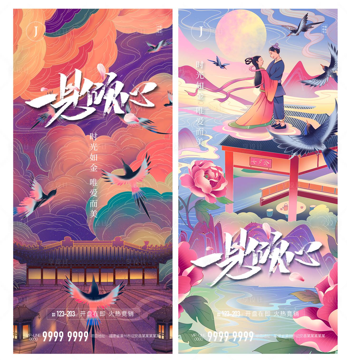 源文件下载【享设计】搜索编号：51300010879145354【七夕海报】