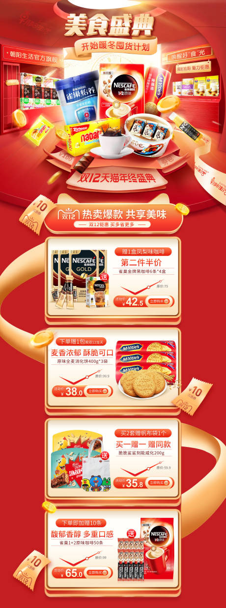 源文件下载【享设计】搜索编号：19070011058131358【美食年终盛典活动页面】