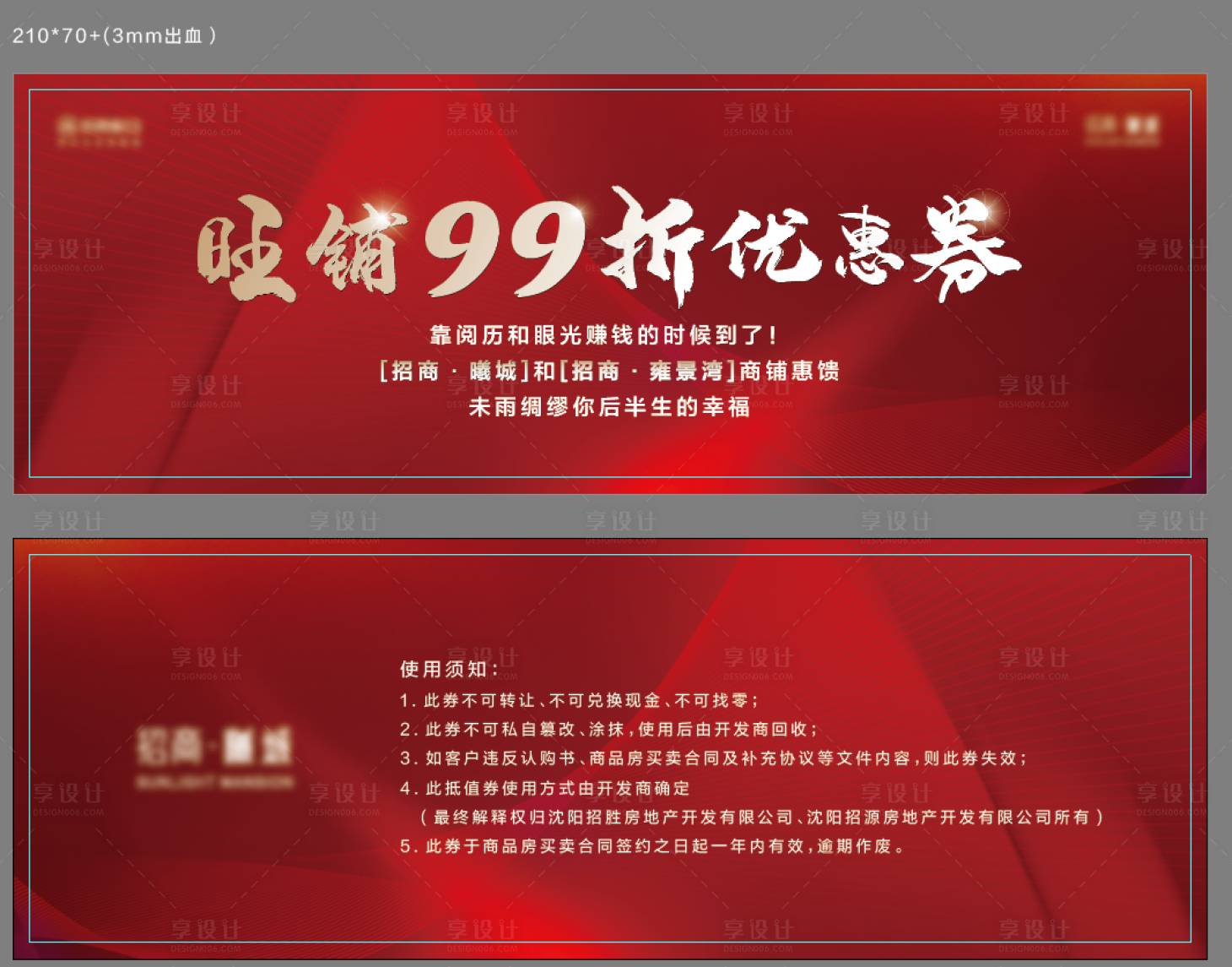 源文件下载【享设计】搜索编号：49380011009147116【优惠券设计】