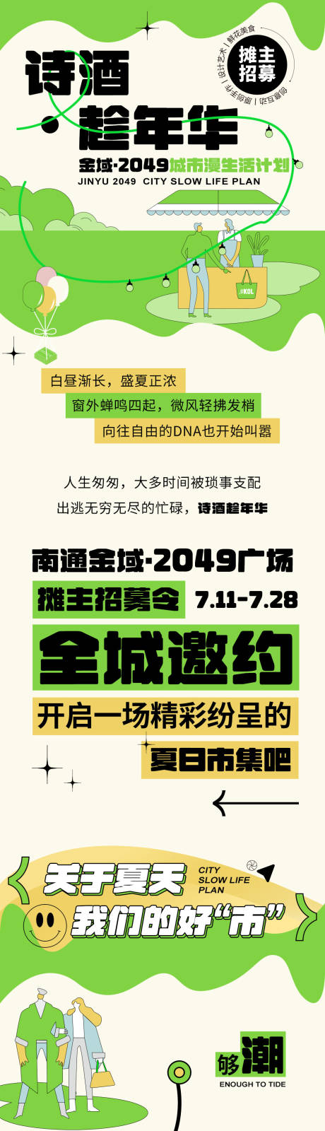 源文件下载【微信市集招募长图(TIF用PS打开)】编号：20220711084133958