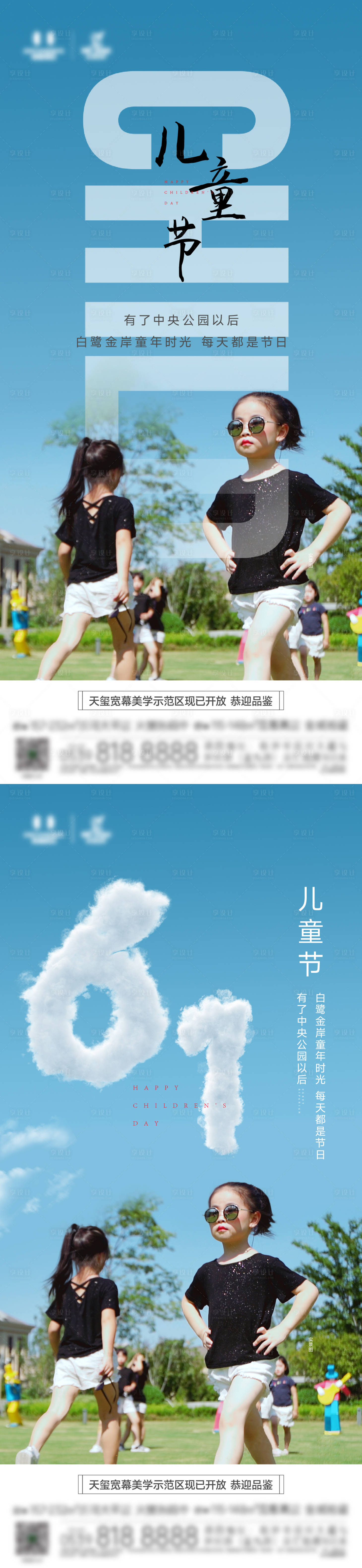 源文件下载【享设计】搜索编号：69740011347369407【地产儿童节海报】