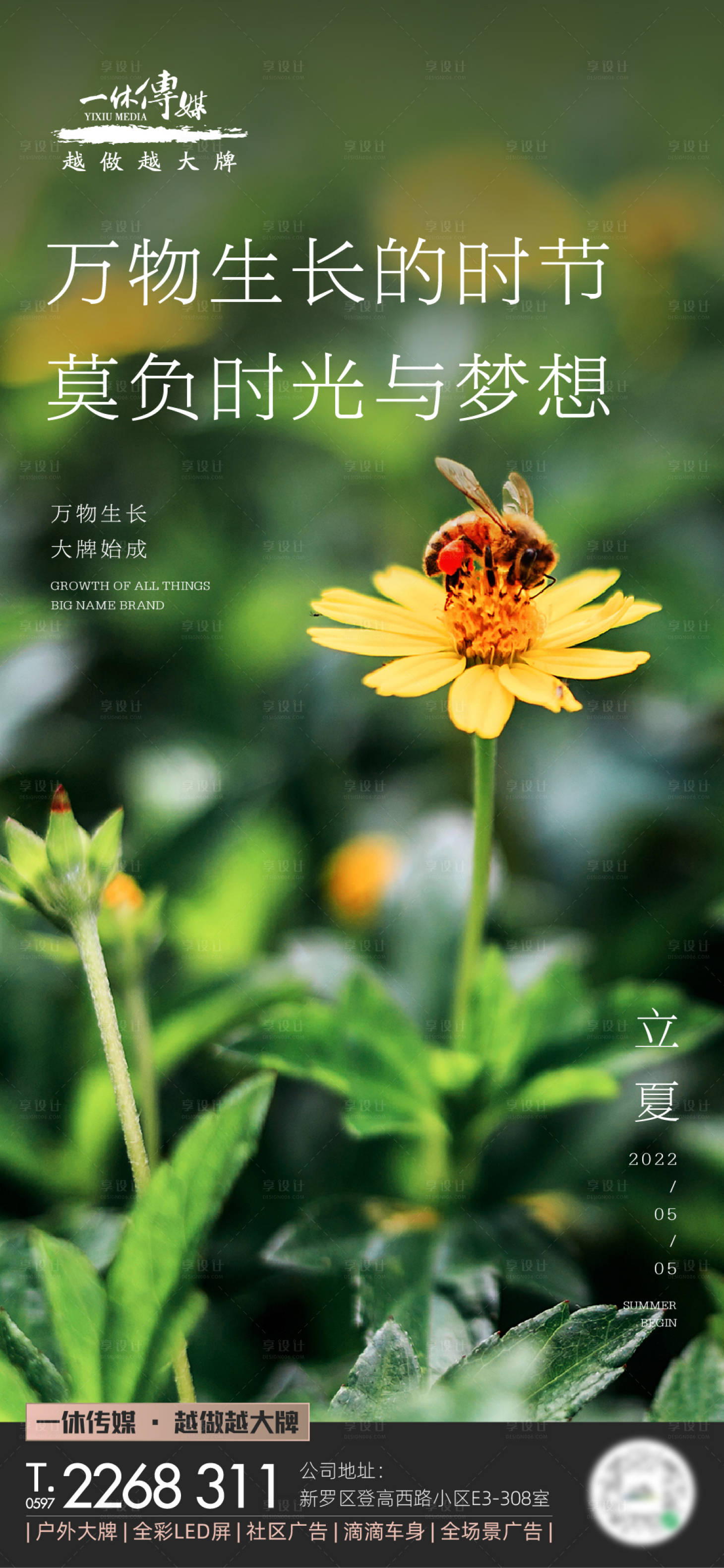 源文件下载【立夏海报】编号：20040010899616319