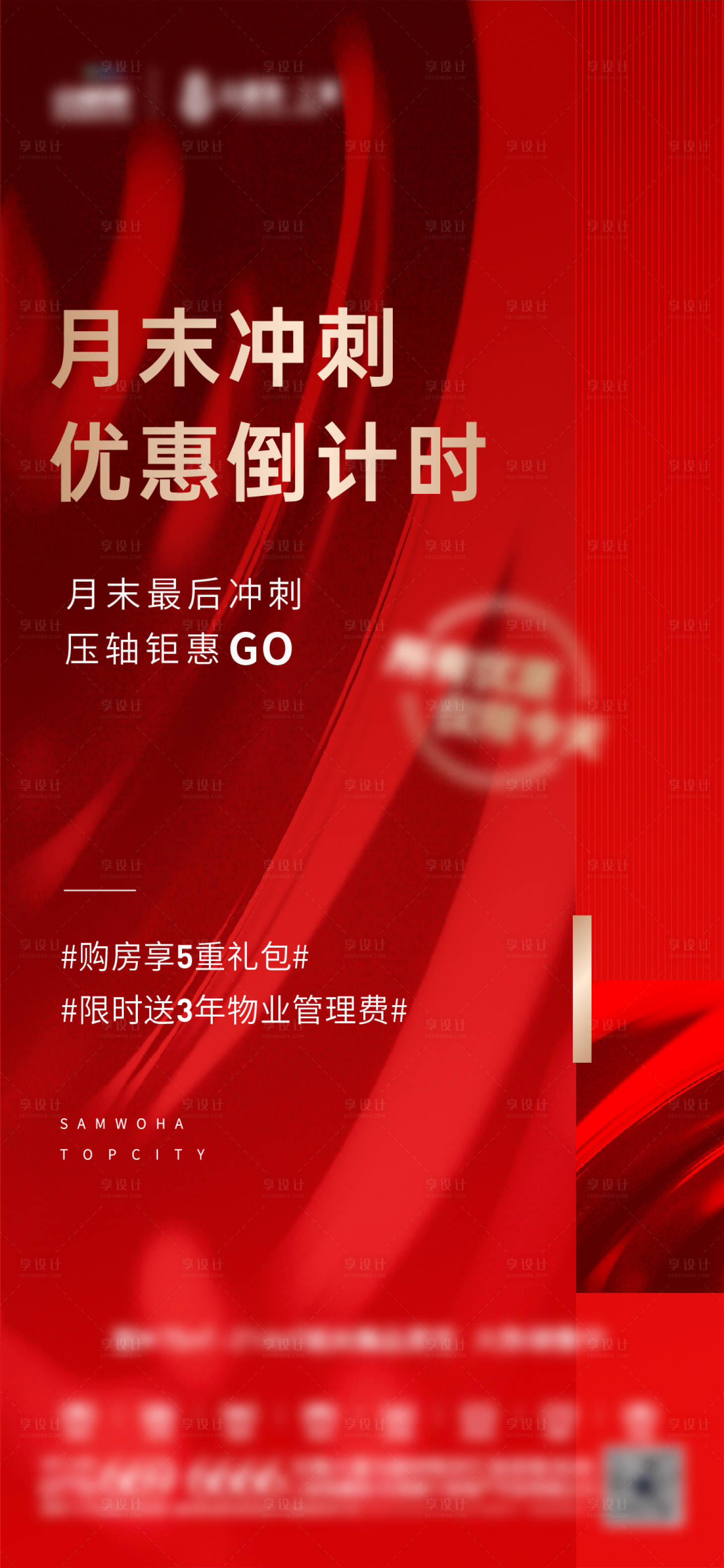 源文件下載【地產海報熱銷海報】編號：70790010904937373