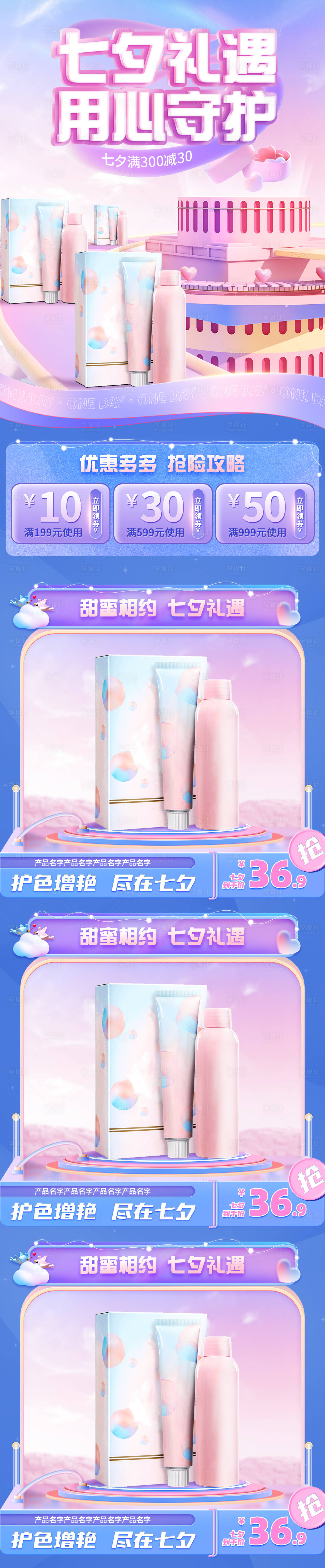 源文件下載【享設計】搜索編號：82790011364284727【七夕禮遇季情人節活動長圖】