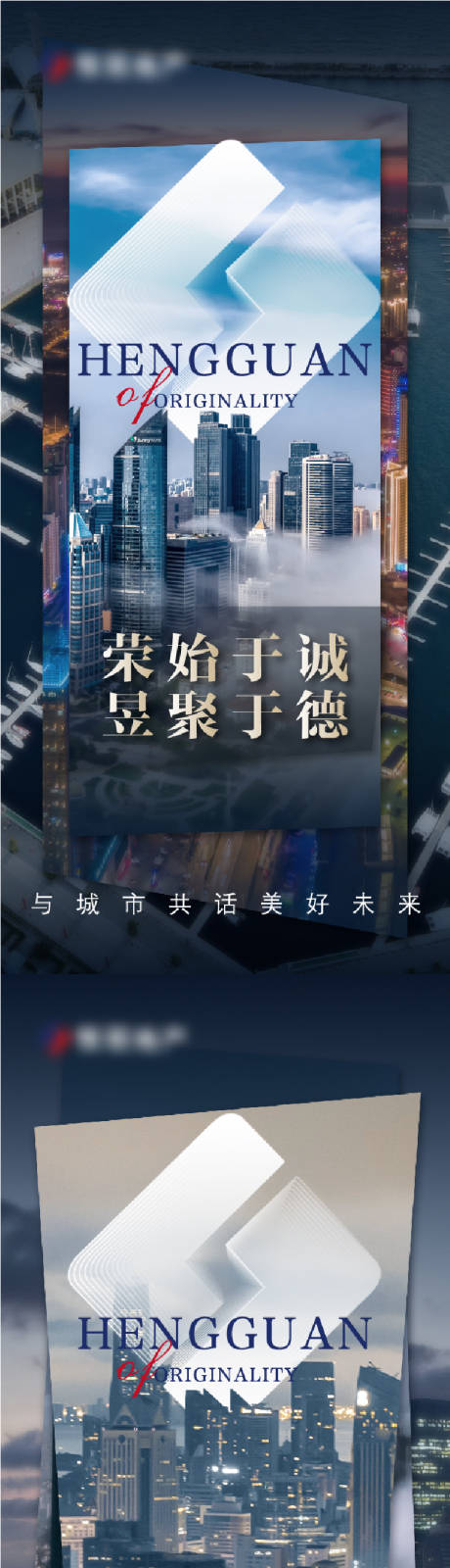 源文件下载【地产企业文化价值点系列海报】编号：21910010839638264