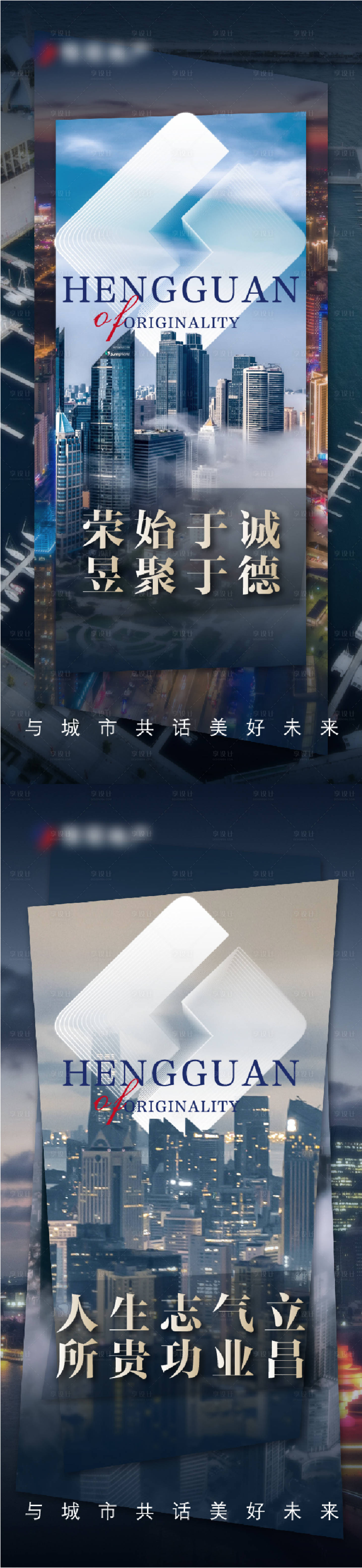 源文件下載【享設計】搜索編號：21910010839638264【地產企業文化價值點系列海報】