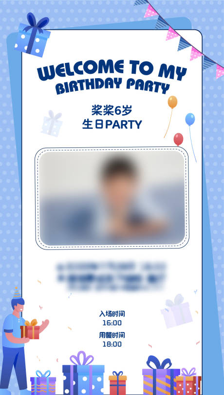 源文件下载【生日邀请函活动海报】编号：44880010871866983