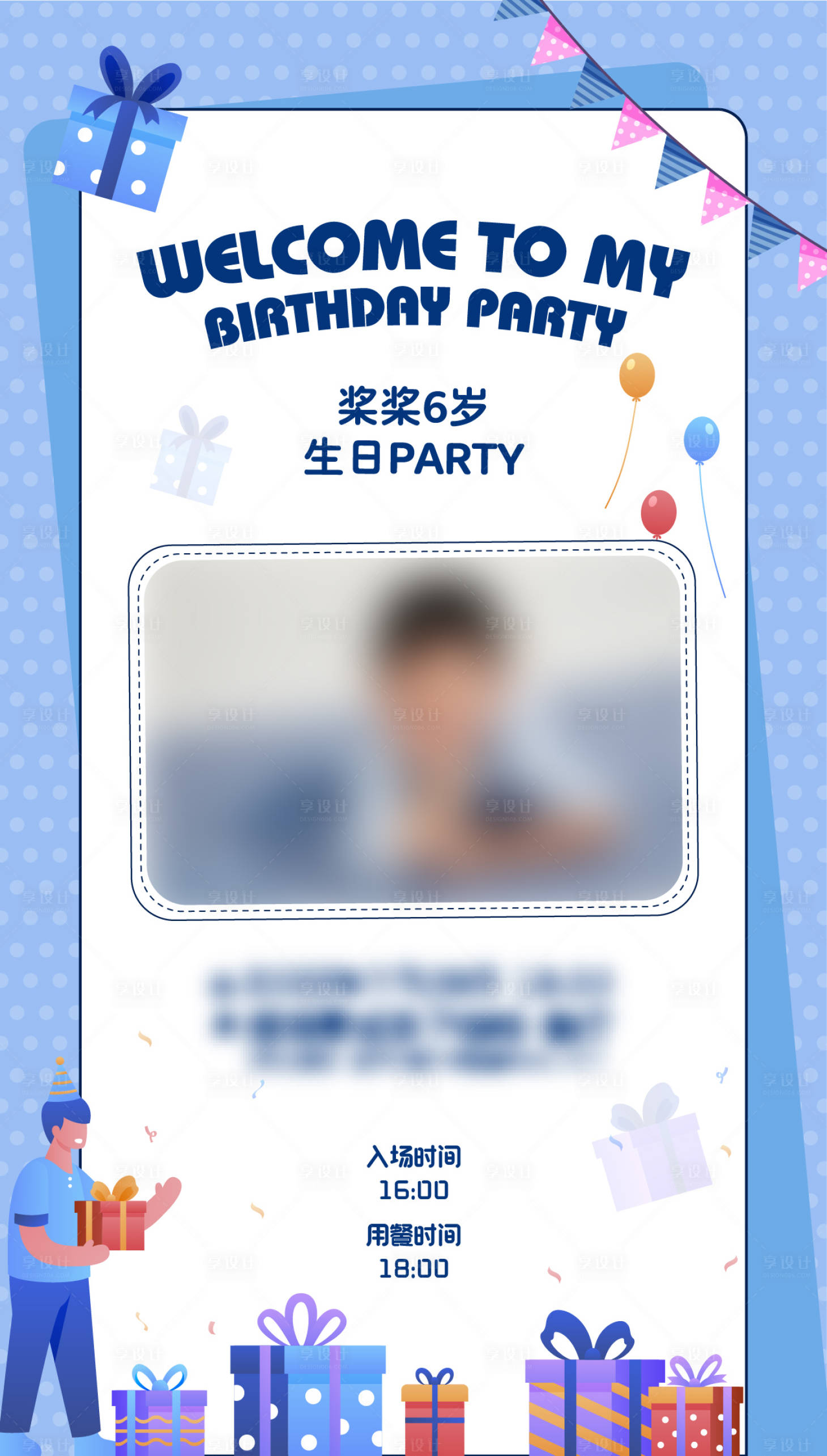 源文件下载【享设计】搜索编号：44880010871866983【生日邀请函活动海报】