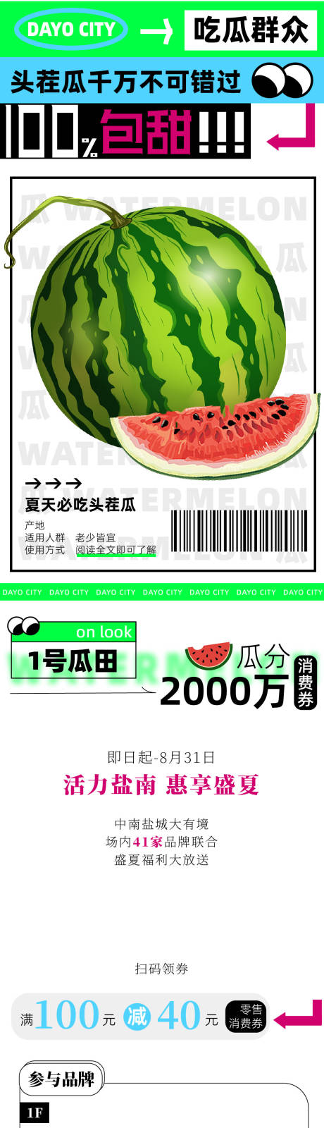 编号：20220704092137879【享设计】源文件下载-夏日吃瓜商业活动长图海报