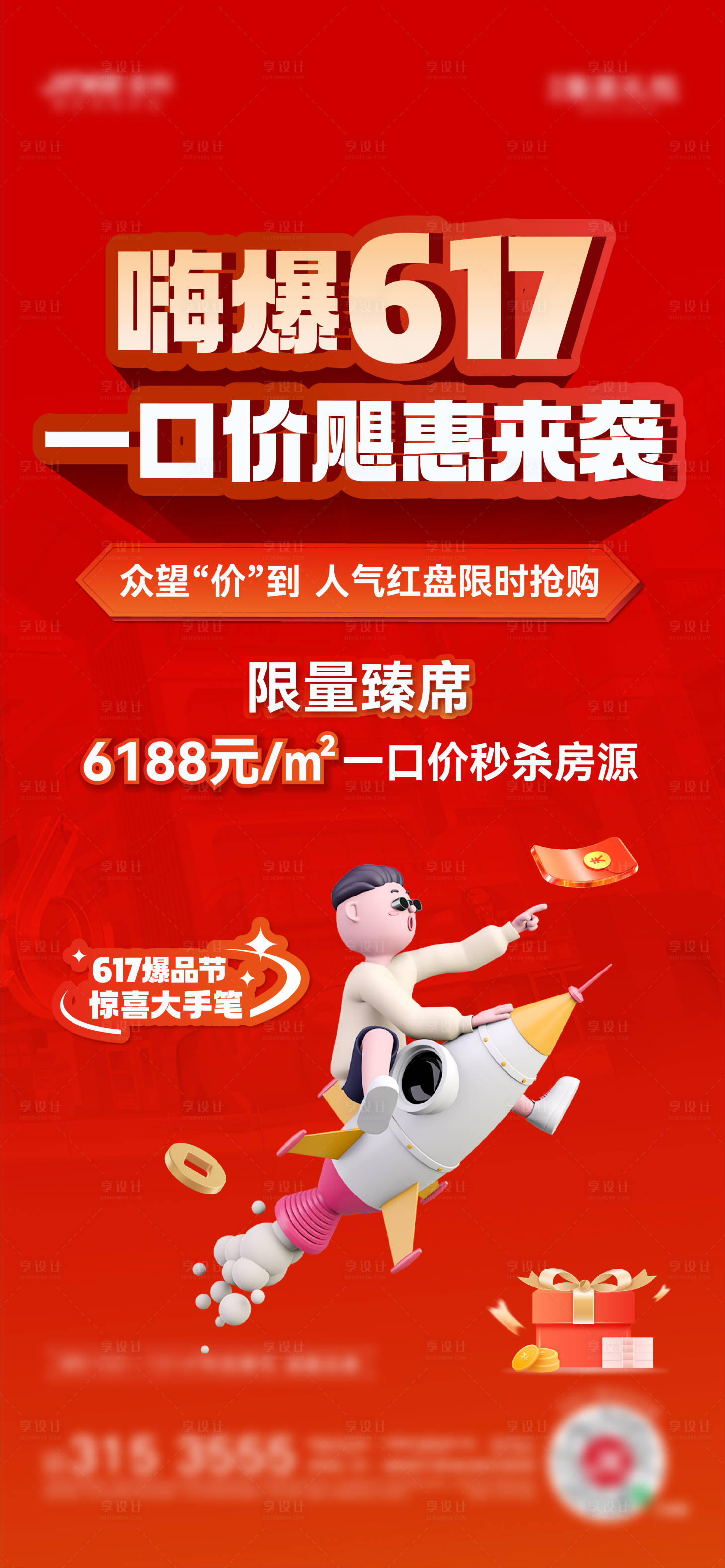 源文件下载【享设计】搜索编号：63070011154949536【钜惠一口价海报】