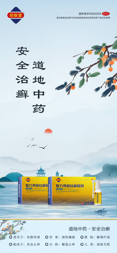 源文件下载【中国风药品推广海报】编号：72370011328434097