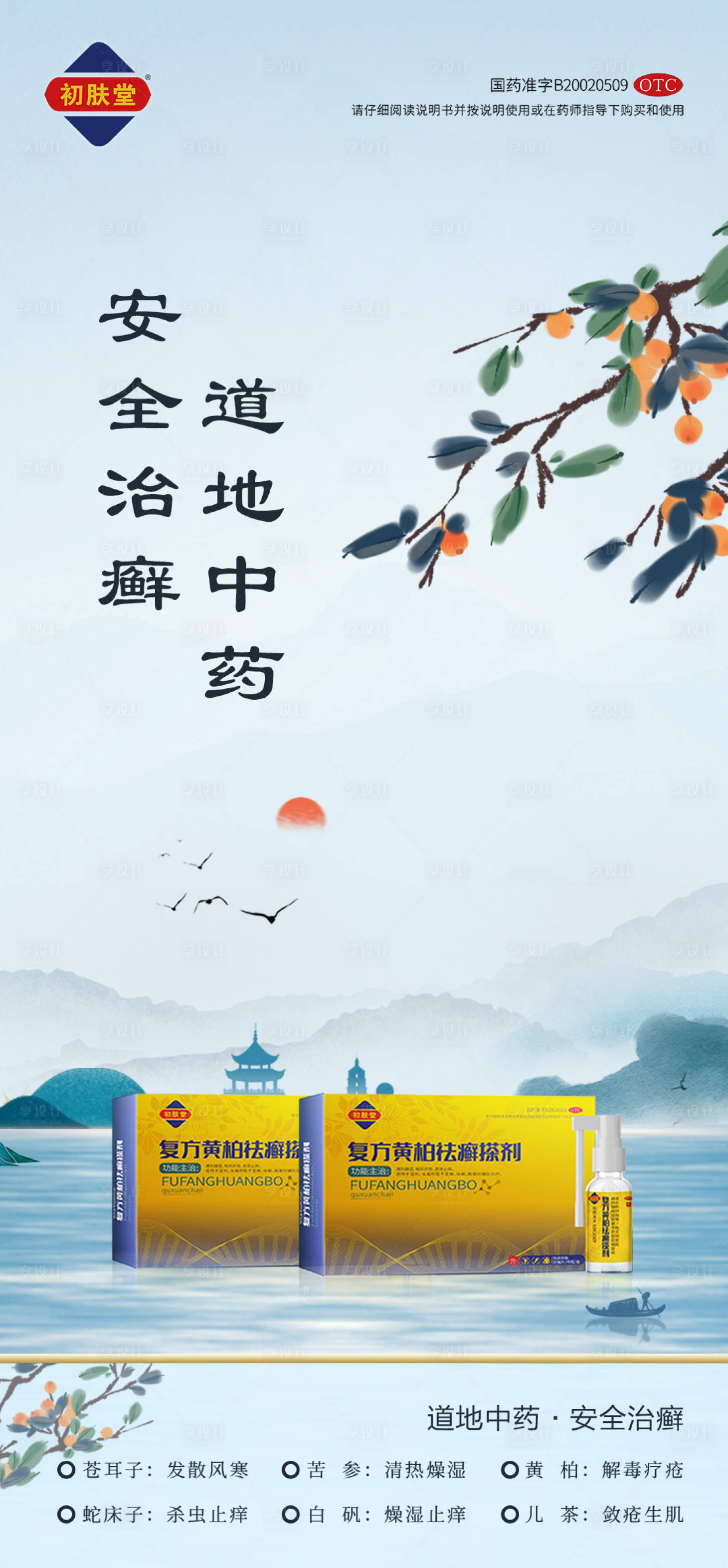 源文件下載【享設計】搜索編號：72370011328434097【中國風藥品推廣海報】