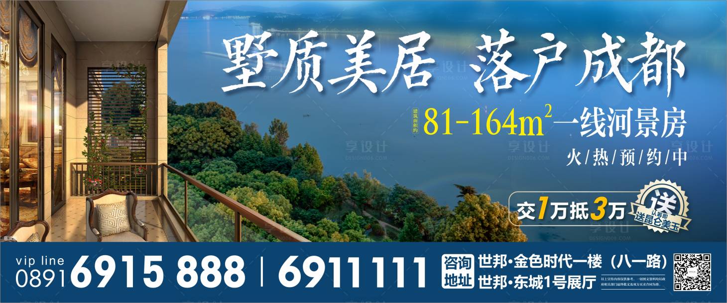 源文件下载【享设计】搜索编号：62980011358692701【房地产大阳台广告展板】