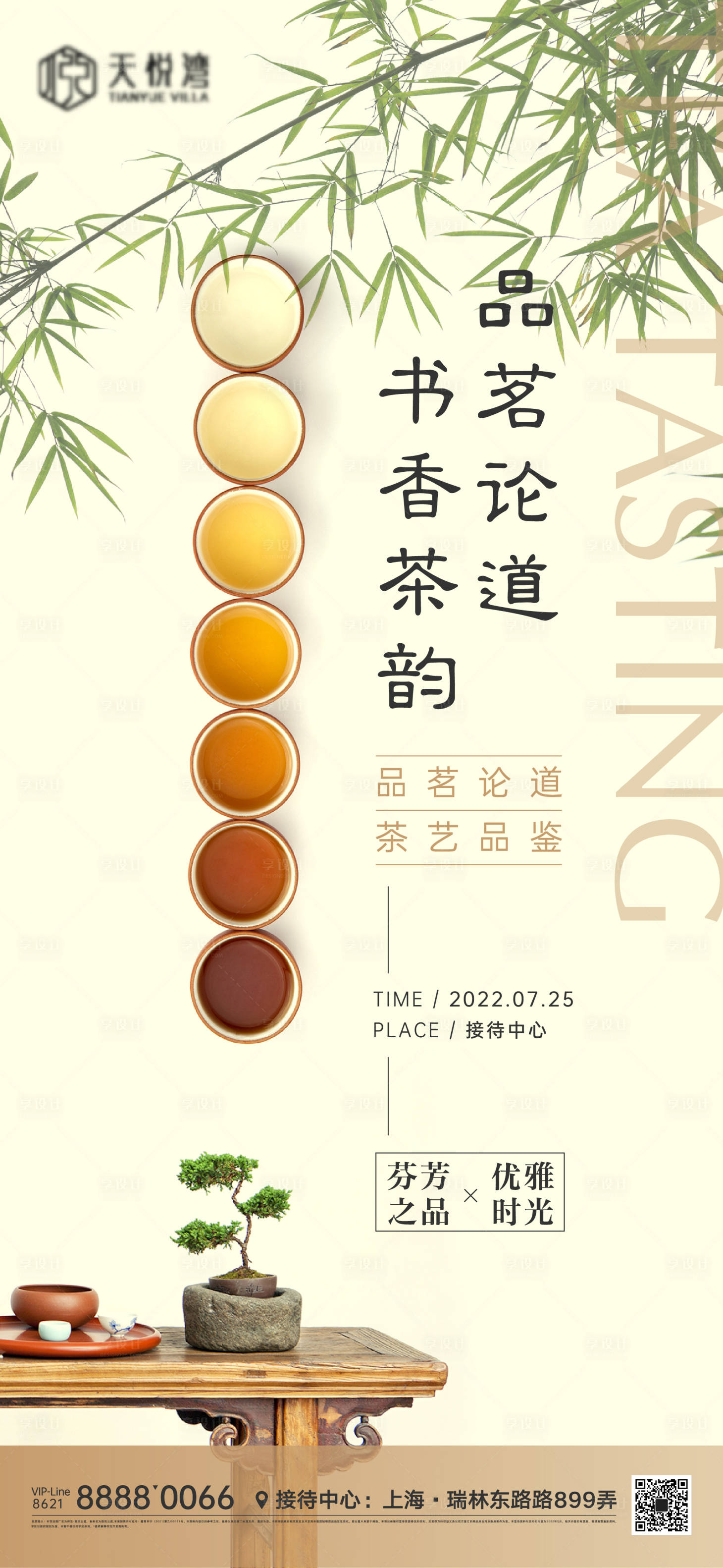 源文件下载【享设计】搜索编号：33810011252484590【茶艺活动微信海报】