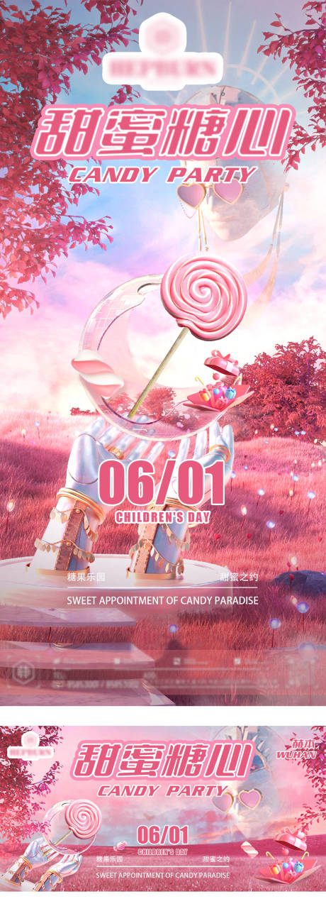 编号：20220726174335696【享设计】源文件下载-甜蜜糖心派对海报
