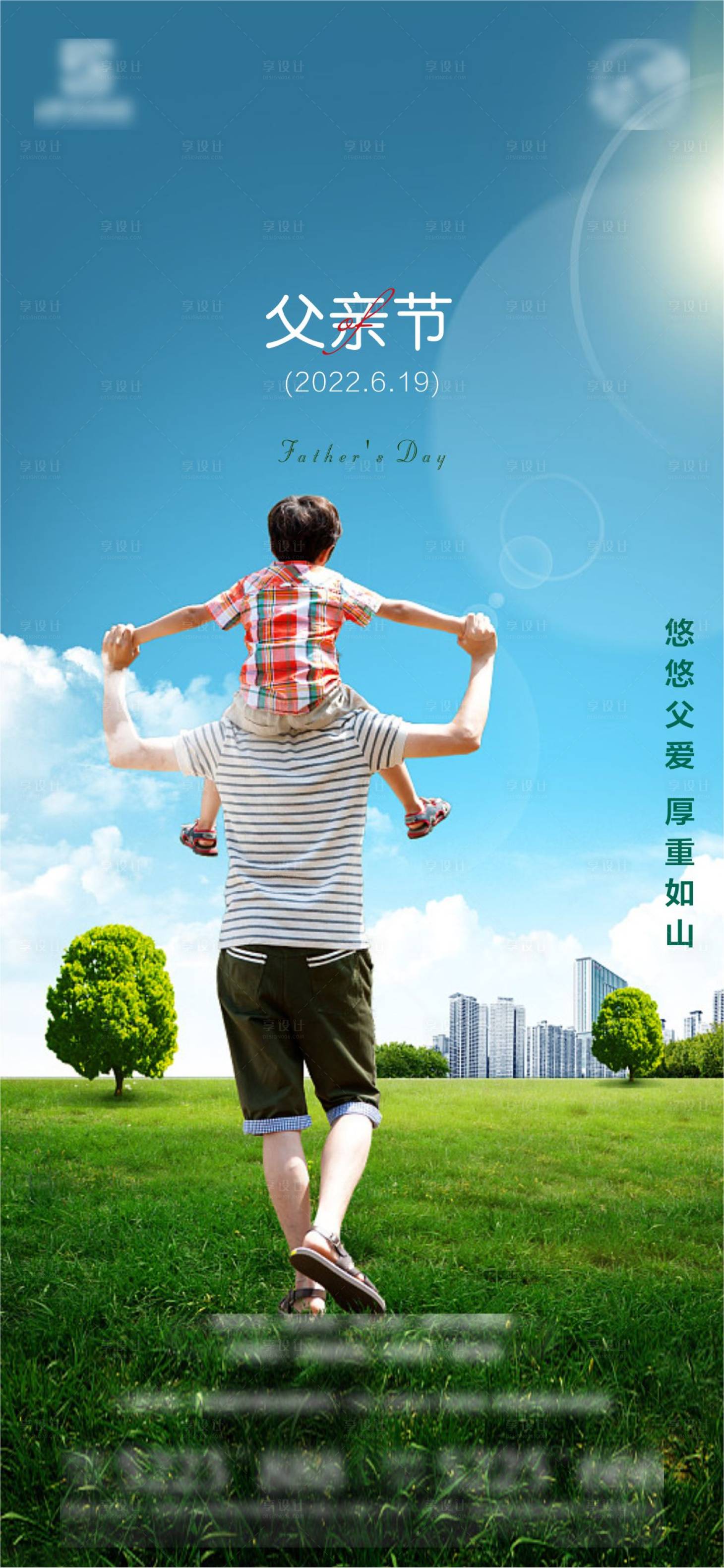 源文件下载【享设计】搜索编号：39610010926811487【父亲节海报】