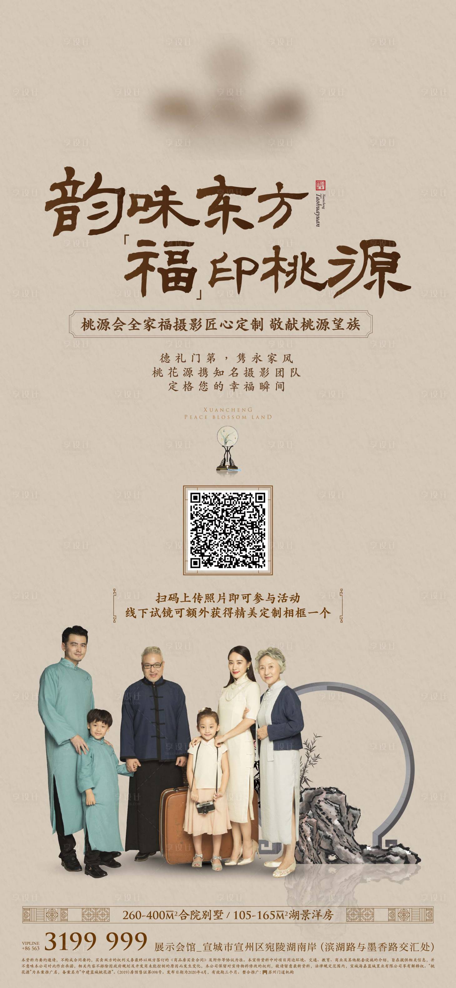 源文件下载【享设计】搜索编号：81310011198891342【地产全家福活动海报】