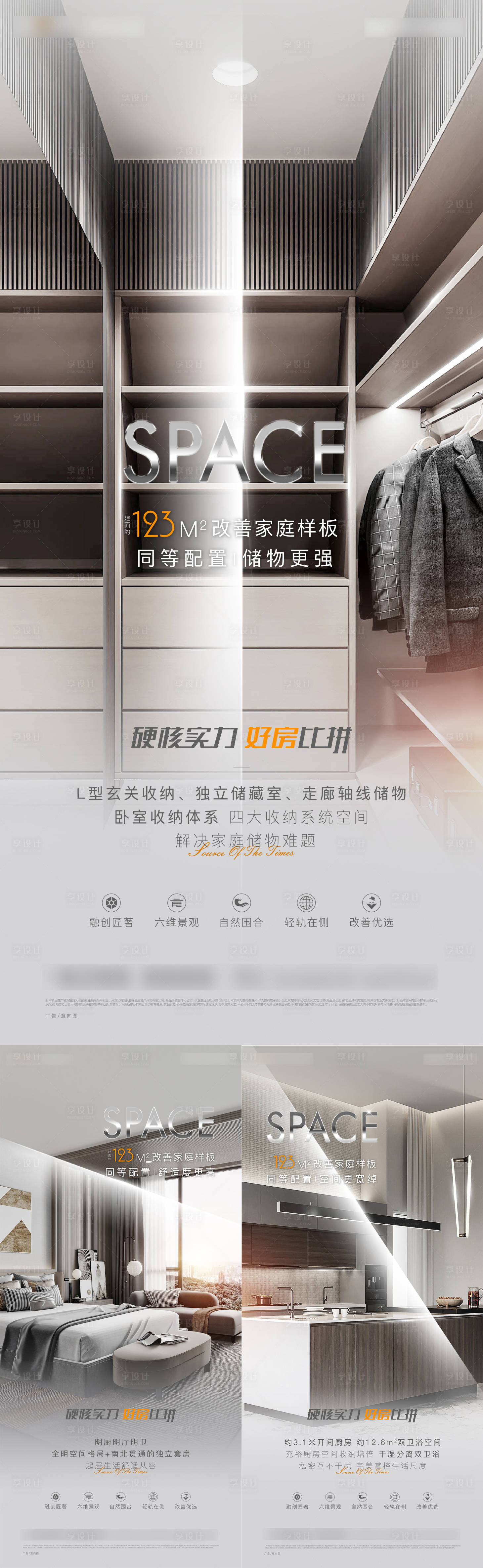 源文件下载【享设计】搜索编号：29730011300881552【地产户型系列海报】