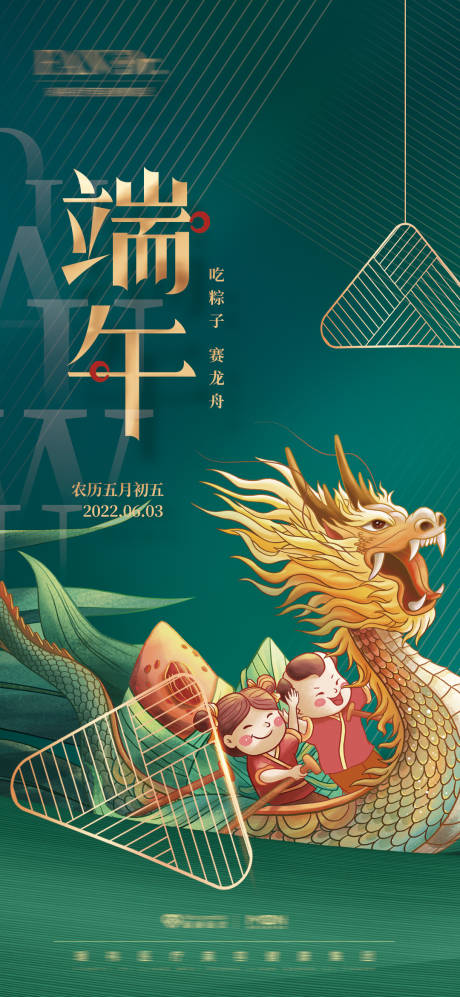 端午节节日海报